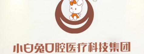 小白兔口腔上市没,小白兔口腔医疗集团