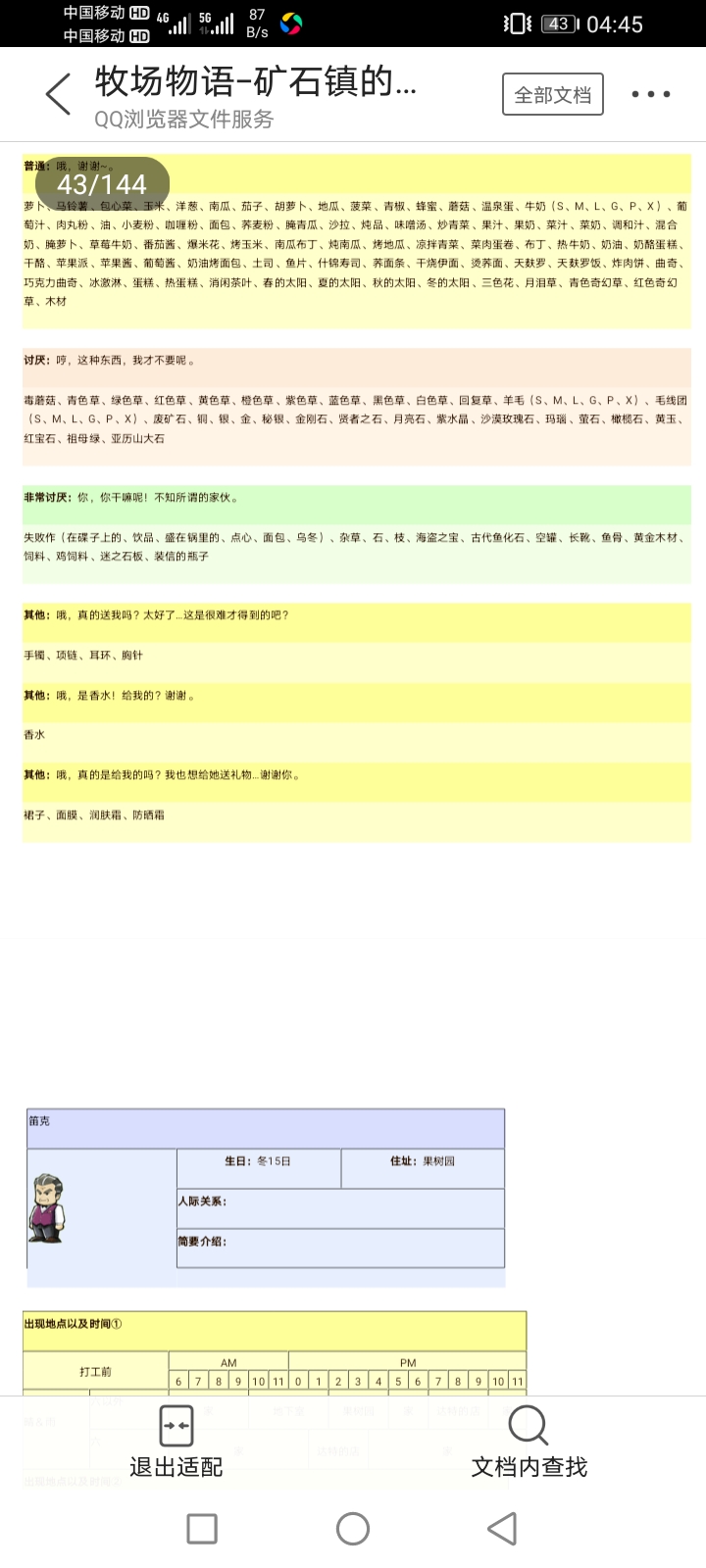 牧场物语矿石镇的伙伴们爱情事件,gba牧场物语矿石镇的伙伴们攻略