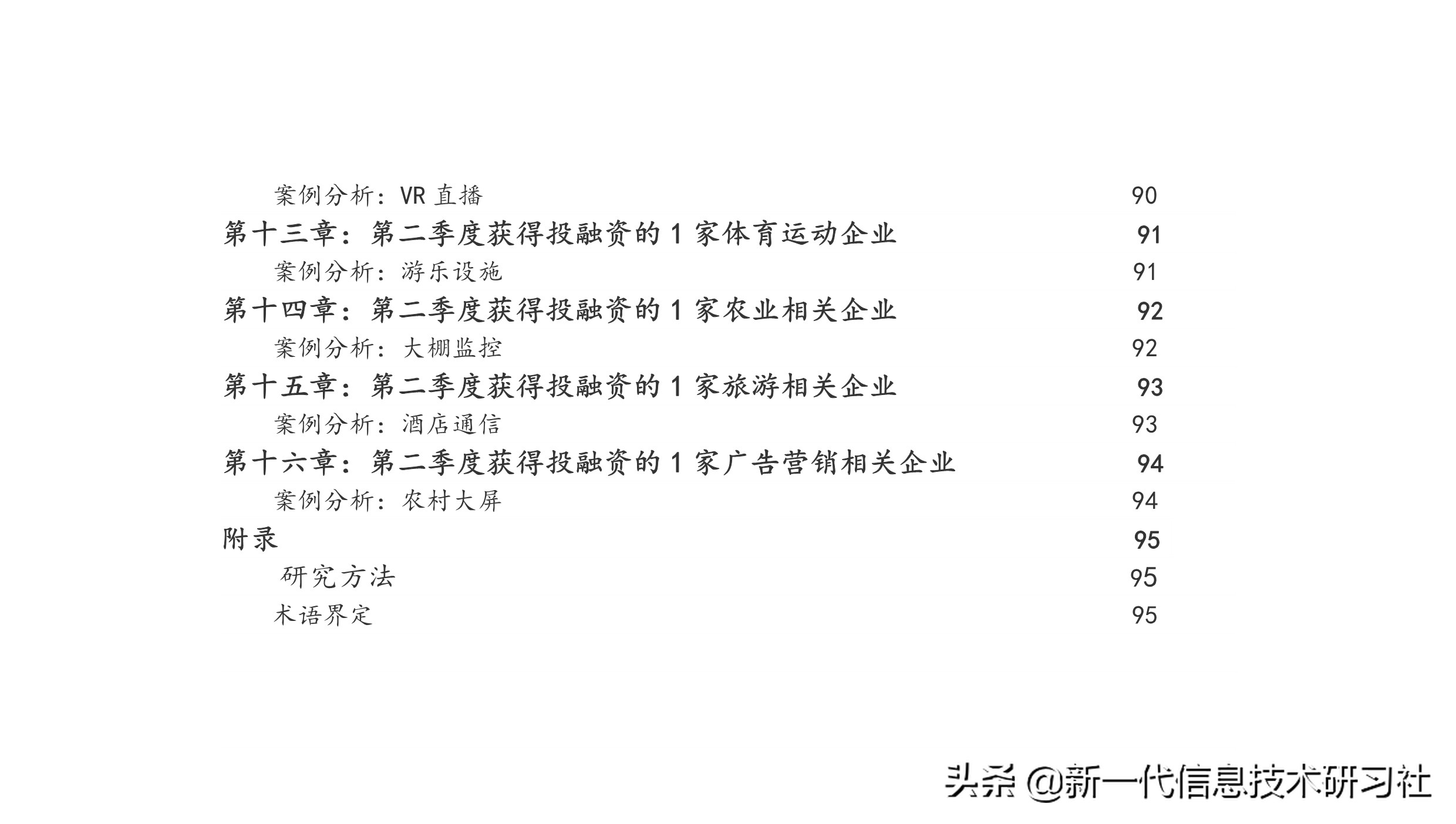 物联网创业路径研究报告,物联网产业典型商业模式探讨