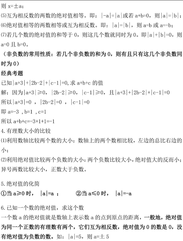 七年级数学上册重点知识点规律题,七年级上册数学有理数知识点归纳