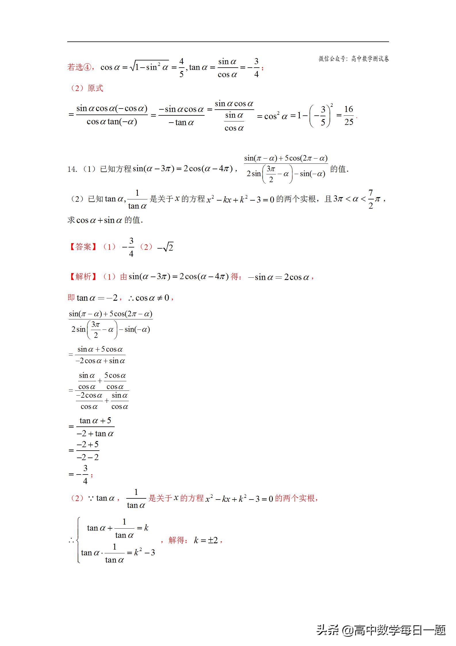 三角函数解直角三角形知识点,第二十七讲三角函数与解三角形