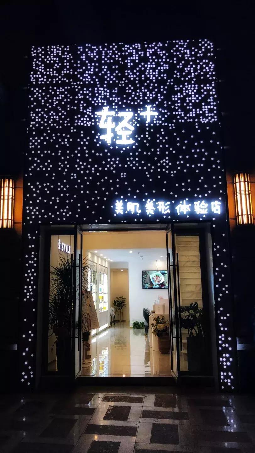 美业经纬公众号,美业减肥项目品牌