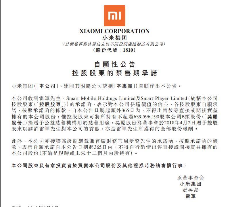 限售股解禁跌破发行价,小米股票解禁最新消息