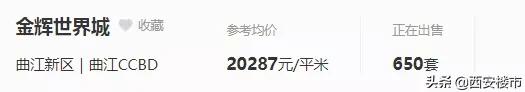 金辉世界城的二手房源为什么很多,金辉世界城首付2万起