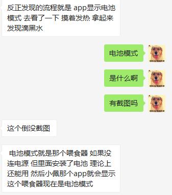 小佩猫狗智能喂食器一代,小佩多猫喂食器