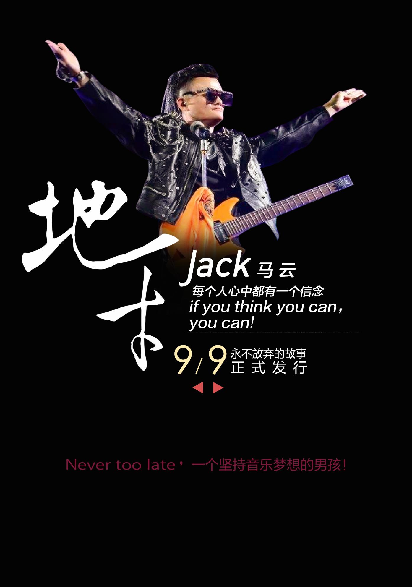 唱摇滚唱民谣唱流行歌曲你猜马云歌单里下一首是啥？