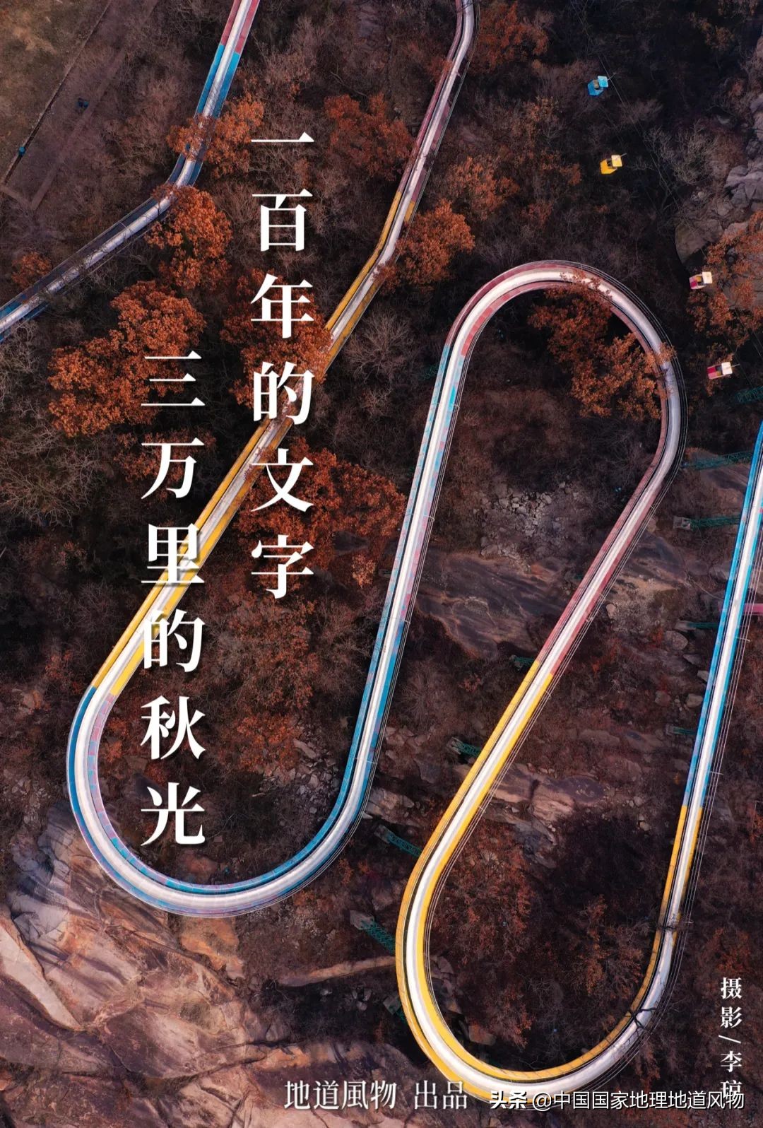 中国夏天地图全图,中国秋色地图