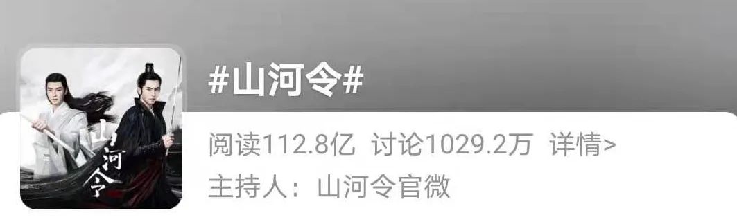 山河令成为收视黑马,山河令拿奖