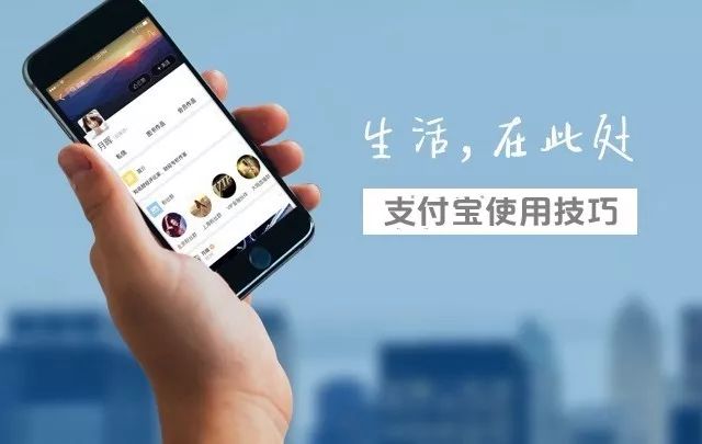 支付宝实用技巧,9个支付宝使用技巧看完受益匪浅