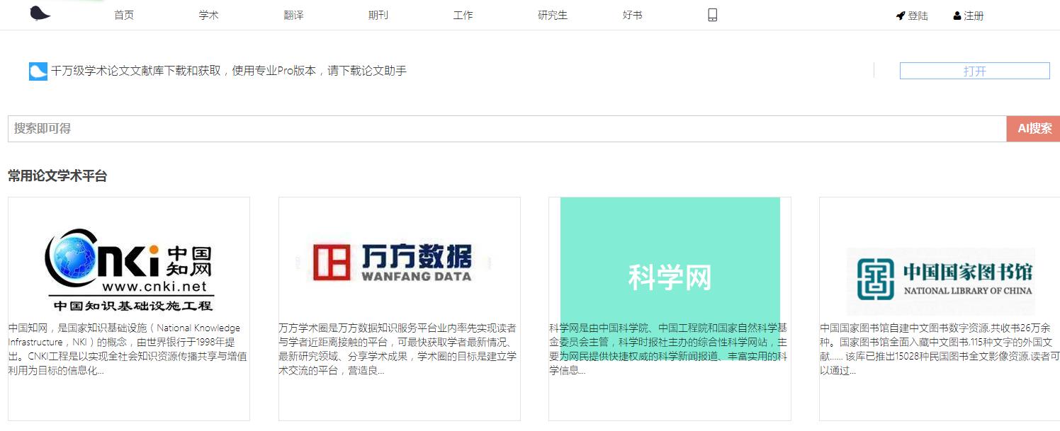 有什么好的毕业论文的参考网站,毕业论文软件推荐免费