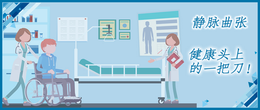 静脉曲张的蚯蚓腿可以消失吗,小心静脉曲张