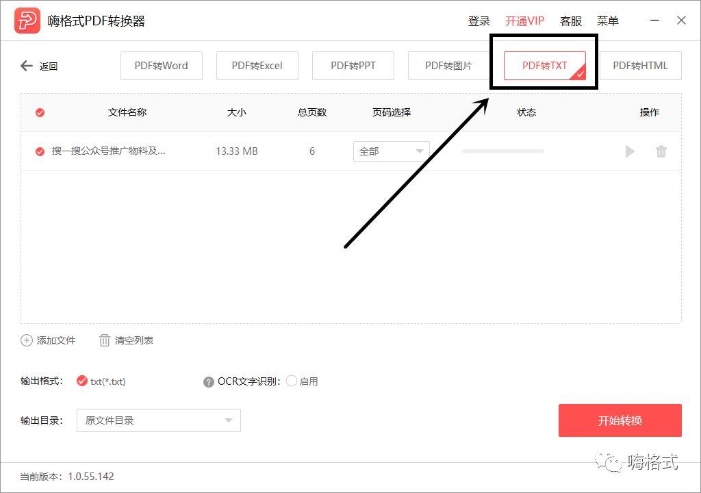 pdf如何转换成txt文档,pdf格式的电子书怎么转换成txt