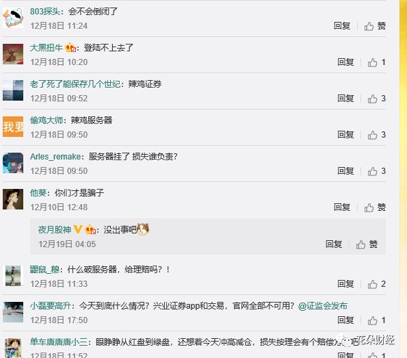 “兴业证券，炒股我认亏，但你拔网线是几个意思？！”