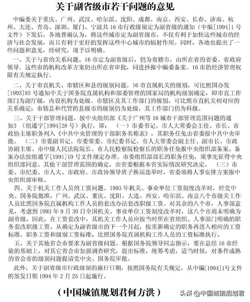 重庆做计划单列市时的行政区划,两个单列的行政区划是什么
