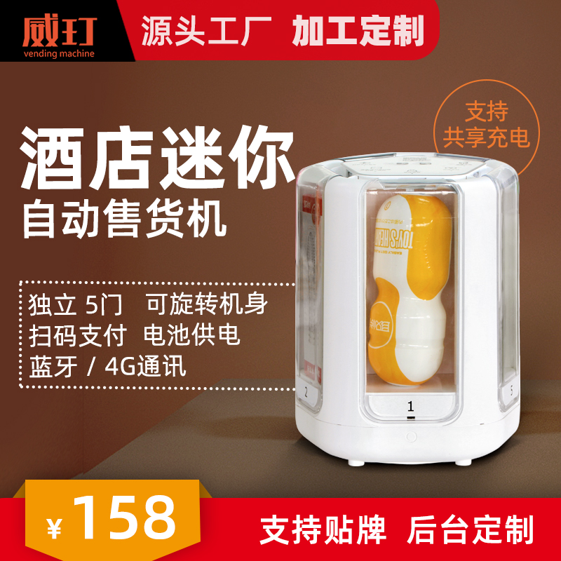 目前比较火的无人自助售货机加盟,无人自动售货机加盟代理哪个靠谱