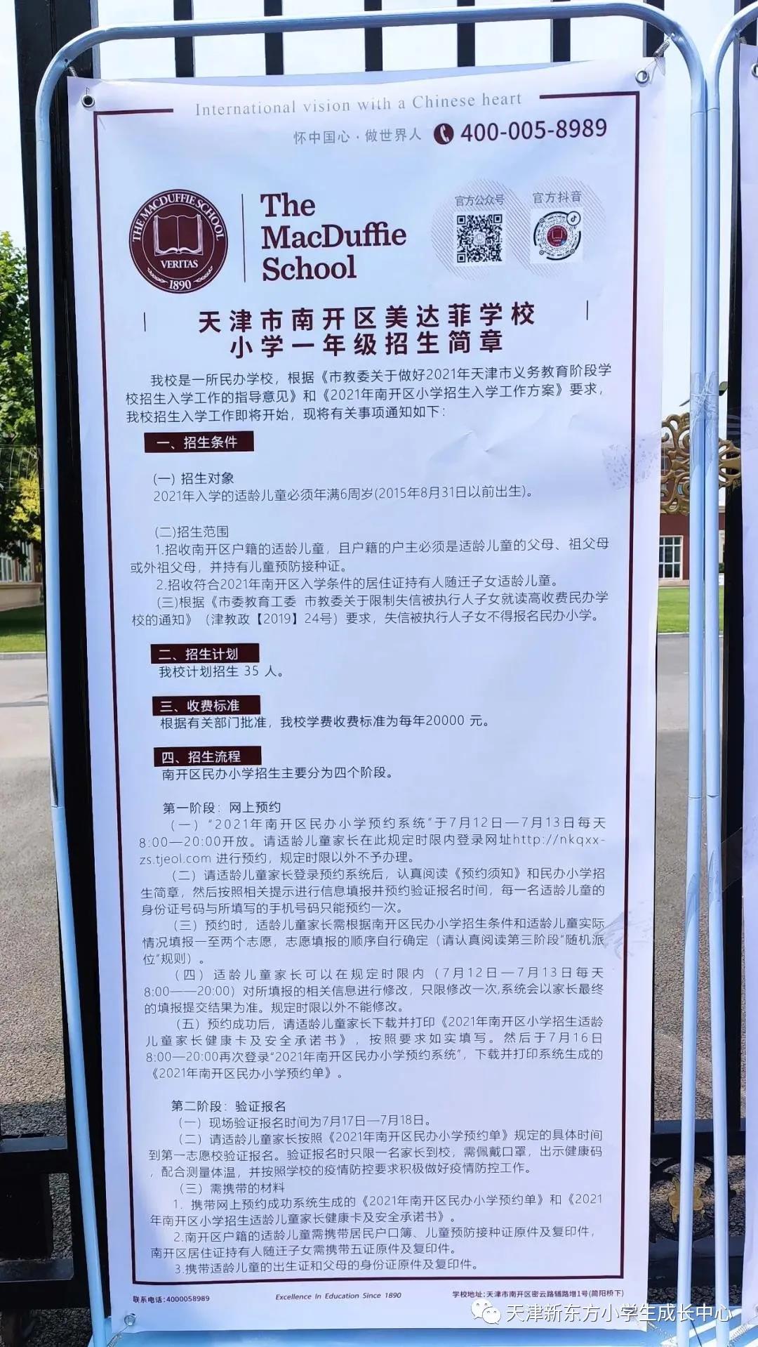 天津市南开区小学排名最新排名,天津市南开区小学划片排名最新