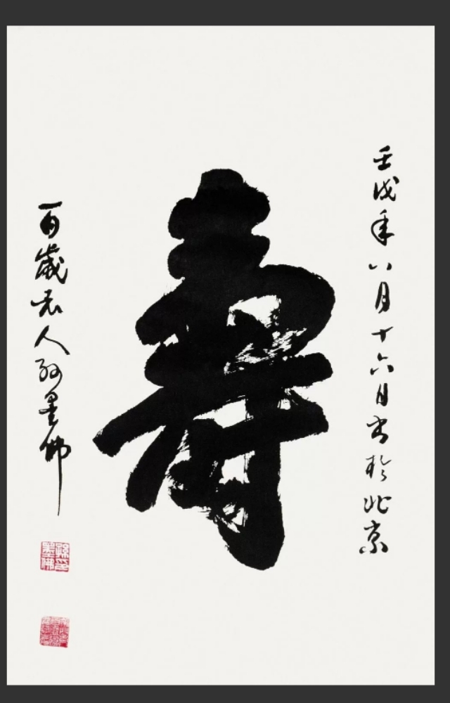 字如其人字字显人品,字如其人书写人生真谛