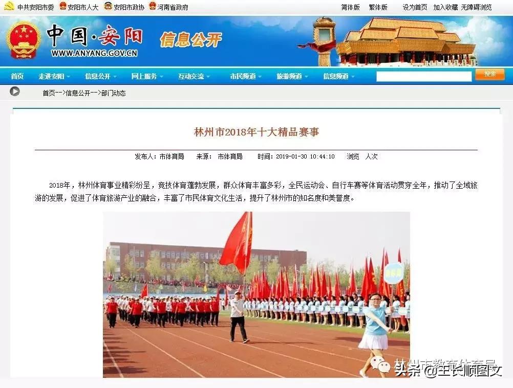 林州市教育红榜,林州体育赛事