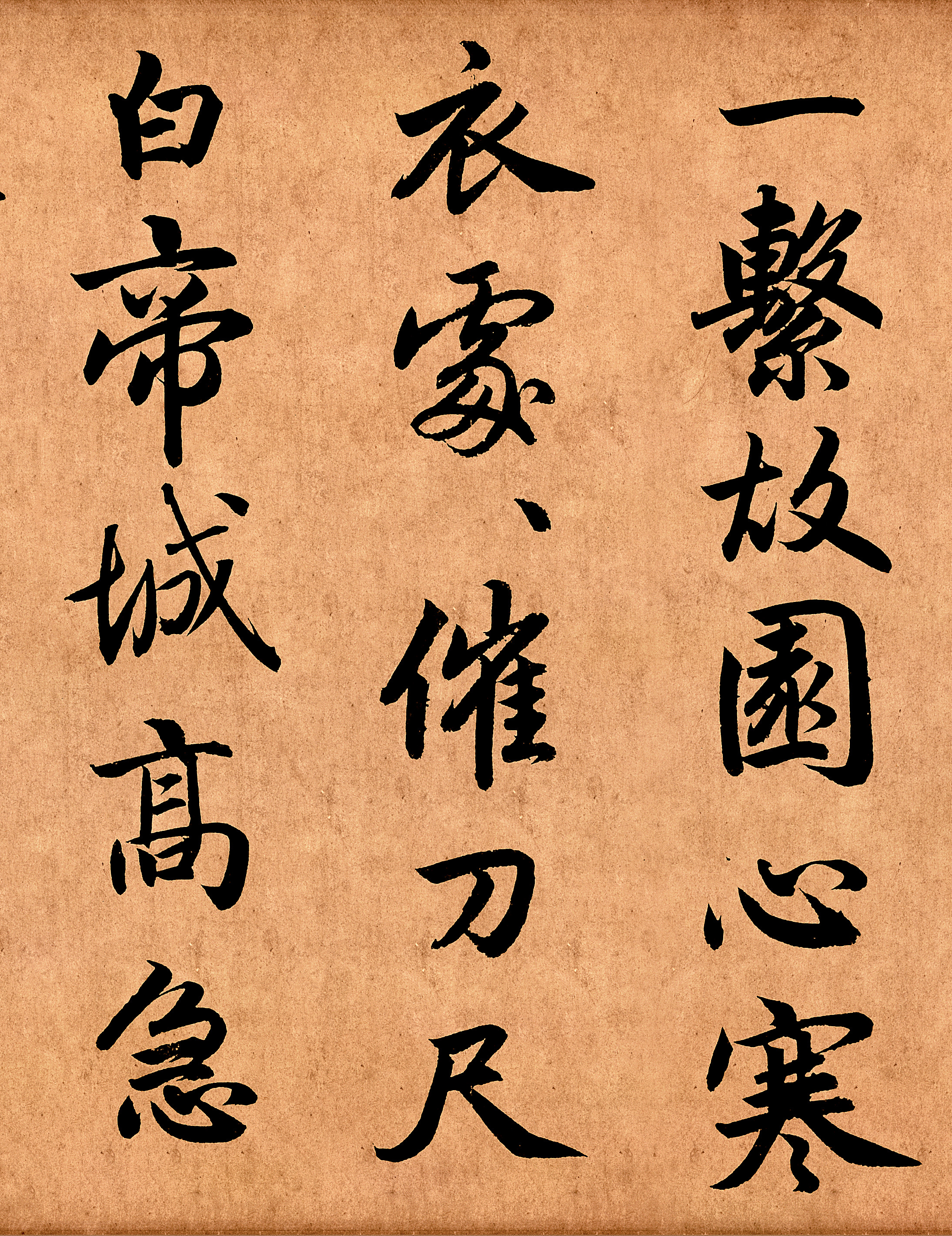 行楷书法名家赵子昂,行楷赵子昂