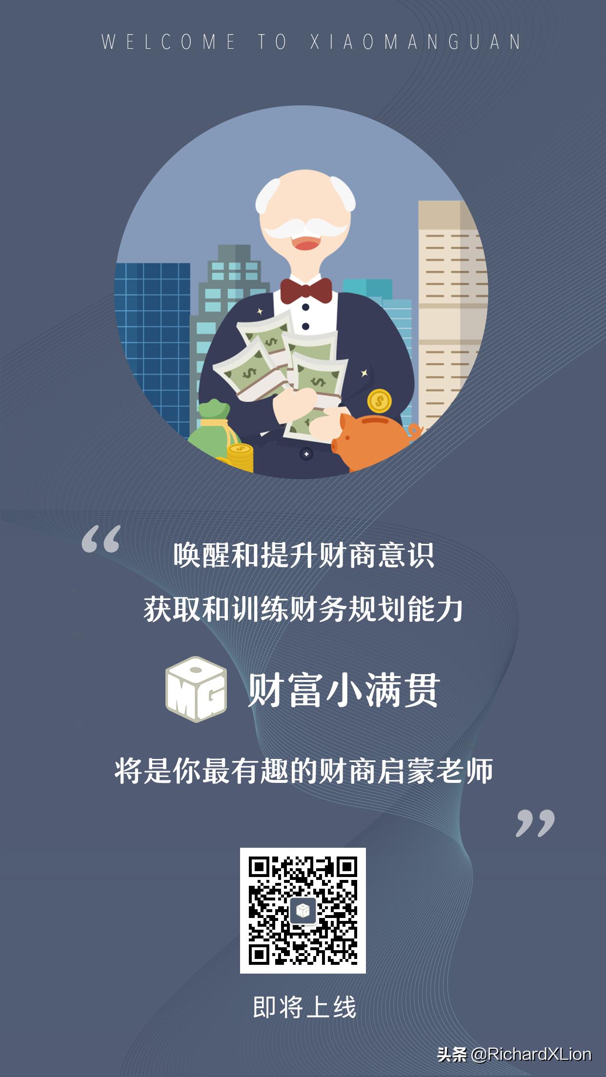 富人永远不会穷,富人不一定就一辈子富