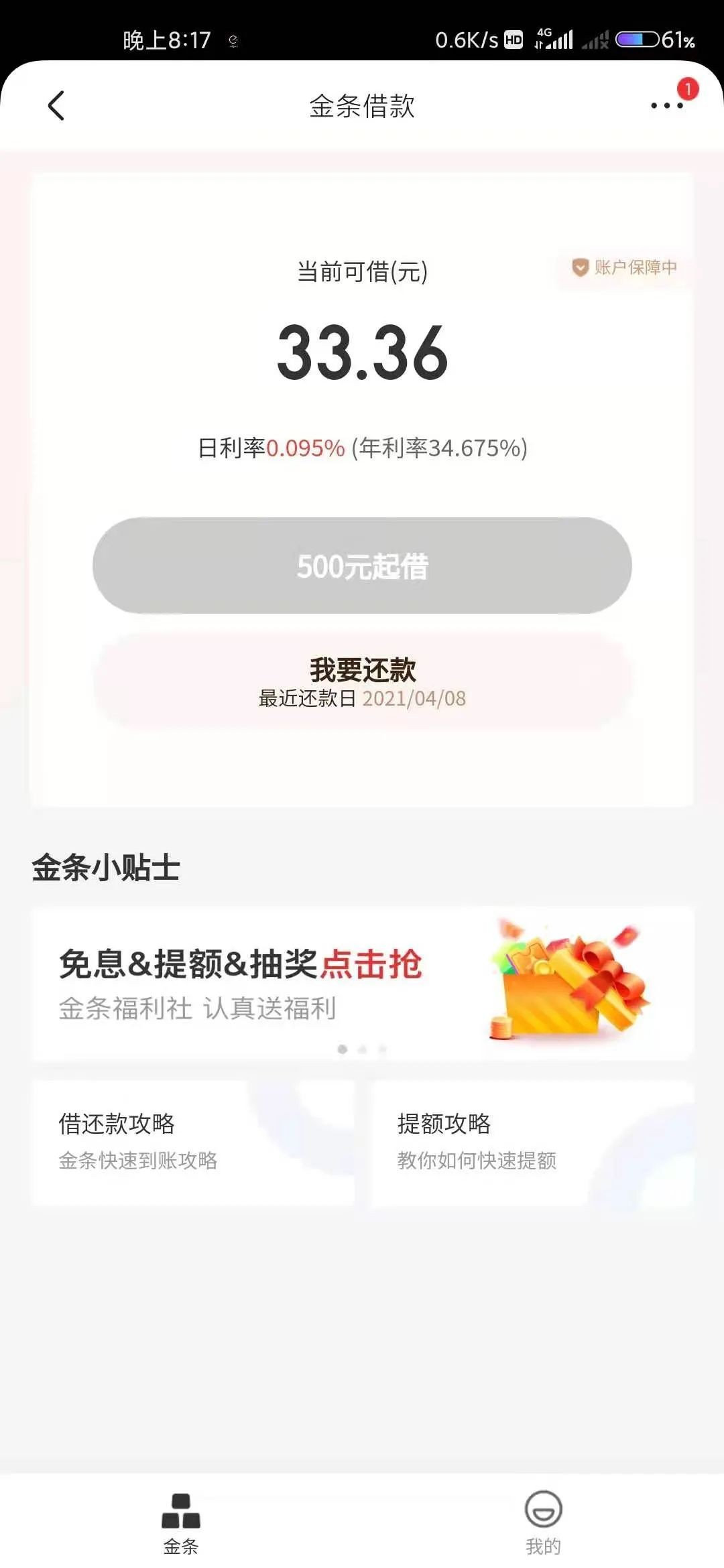 花呗借呗微粒贷哪个利息高,花呗借呗微粒贷哪个利息最低