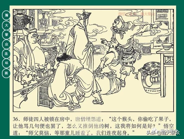 瀚大黎众江苏版连环画西游记,西游记偷吃人参果连环画简单版