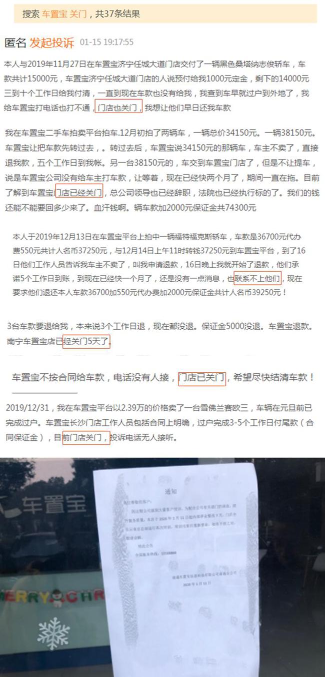 全国多家门店关门,从估值70亿到贴上“老赖”标签,车置宝能否翻盘