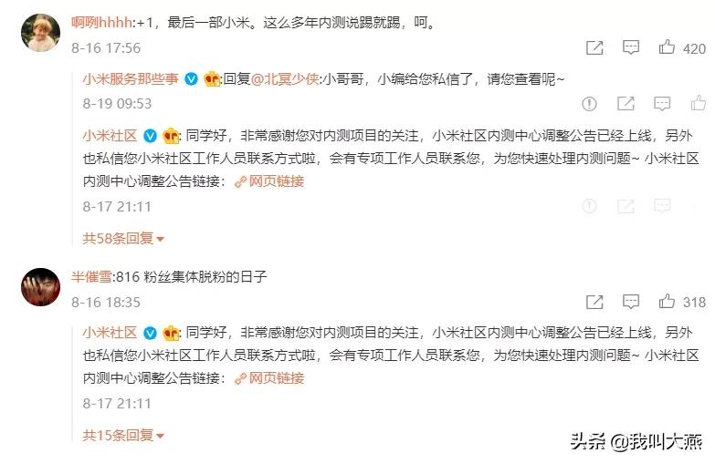 太过分！MIUI“骚操作”激怒米粉，惊动雷军