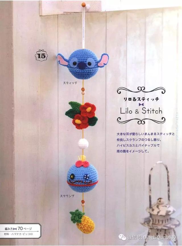 钩针风铃吊坠编法教程,迪士尼风铃吊坠