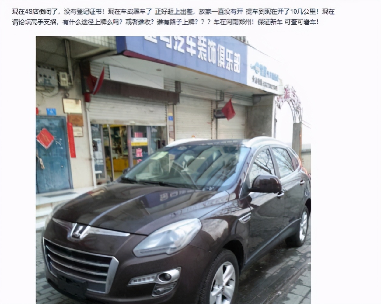 纳智捷退出中国大陆,留下了满地的加油站和“懵圈”的车主