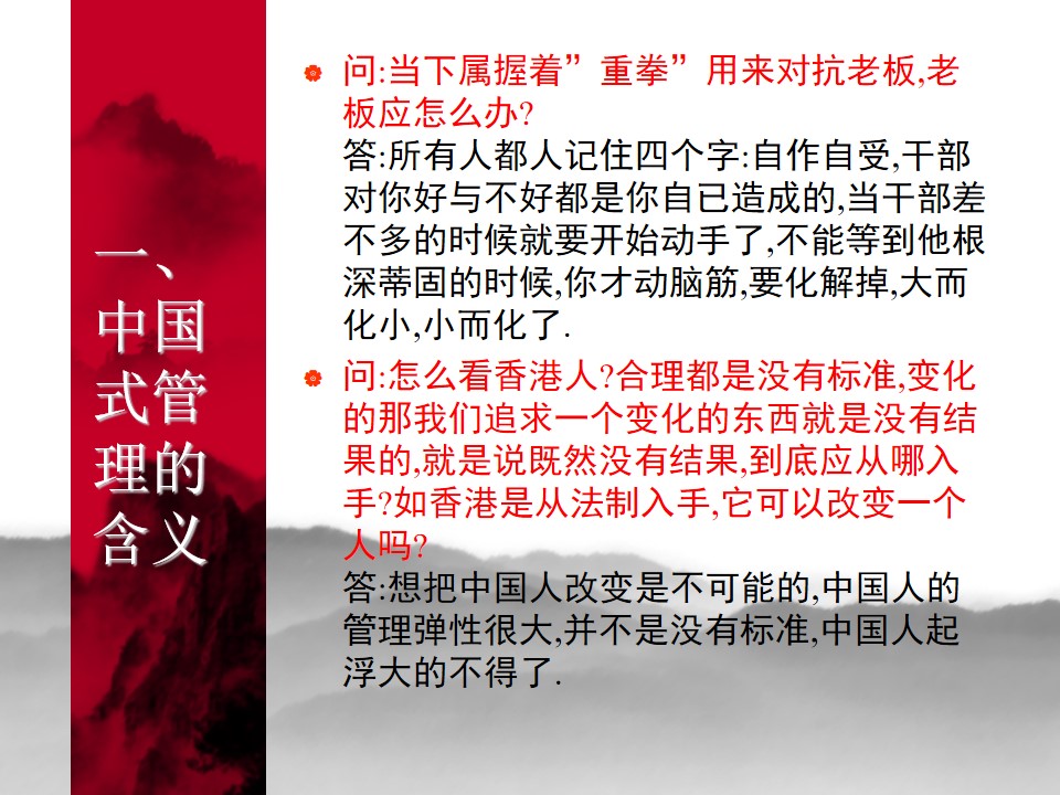 中国式管理全集,中国式管理答案