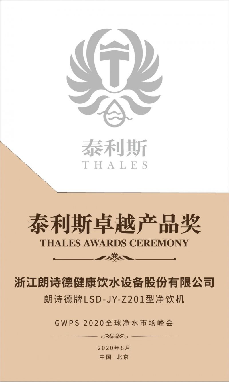 朗诗德净水器符合国家标准不,朗诗德净水器优势在哪里