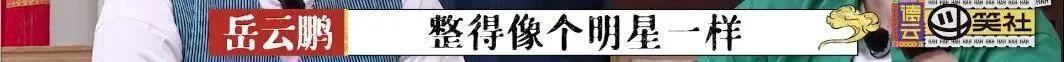 德云社第25年，相声“过时”？郭德纲逼下梁山