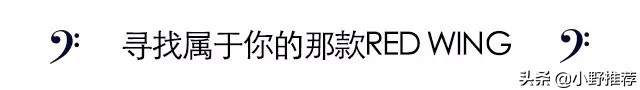 红翼工装靴为什么耐穿,红翼工装靴耐不耐穿