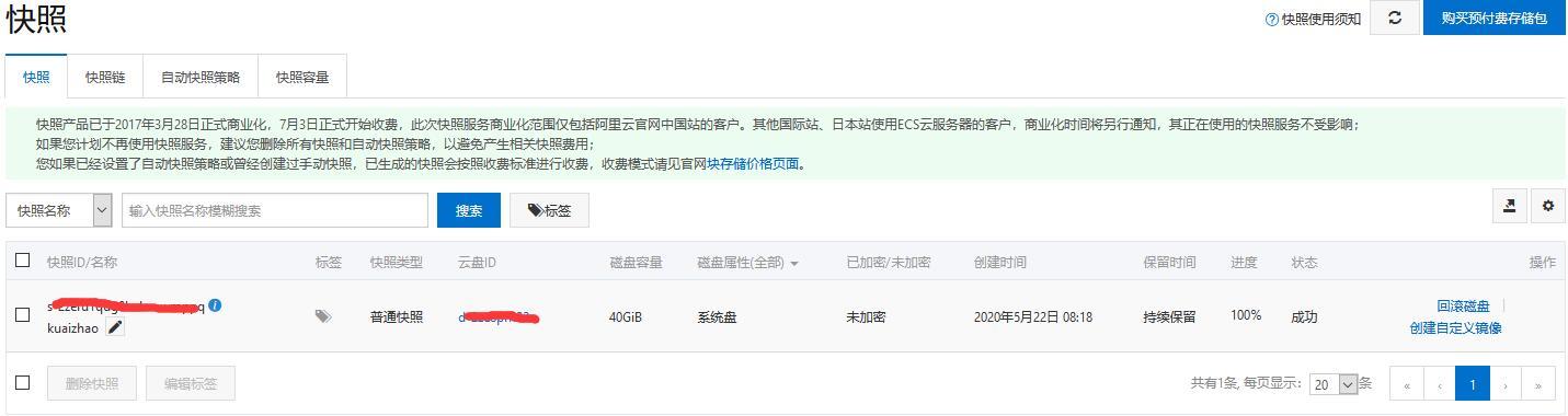 使用阿里云服务器架设代理服务器,阿里云使用快照创建新实例