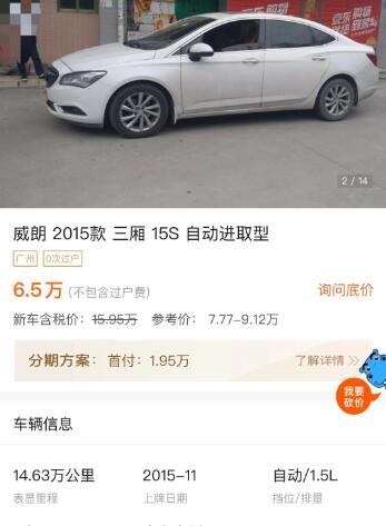 车长超4米7油耗仅6.3L的合资*级A**车3年车龄的别克威朗6万多值吗