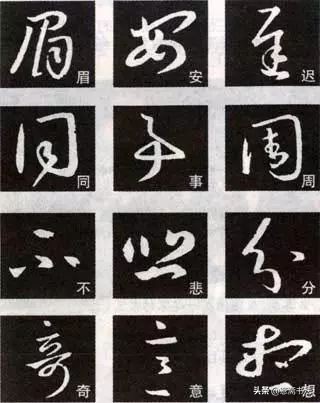 王羲之十七帖书法讲解图片,王羲之十七帖书法教程行书