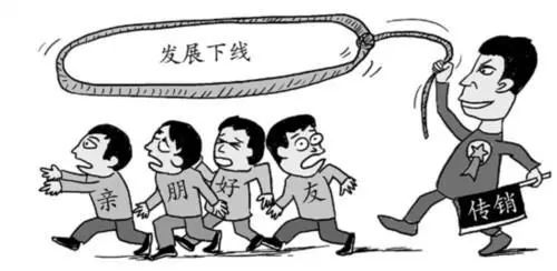 什么是传销的真正面目,传销看法