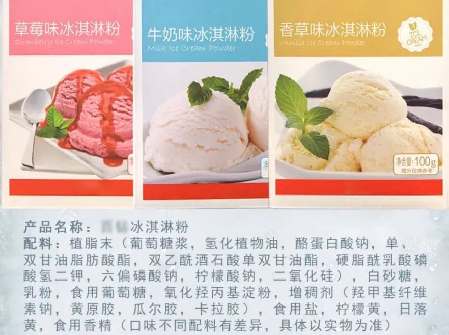 别再用这种冰淇淋粉了,都是反式脂肪酸