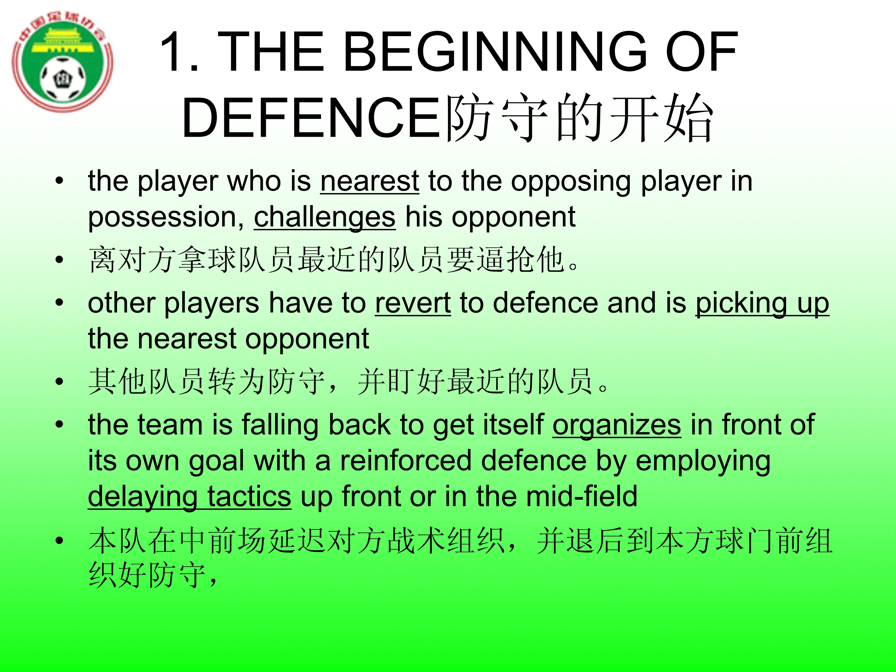 中国足球最高指导原则,足球防守规则犯规详解