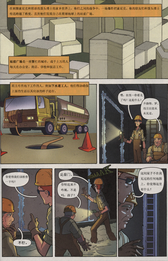 索尼克x漫画全集,索尼克x漫画黑化