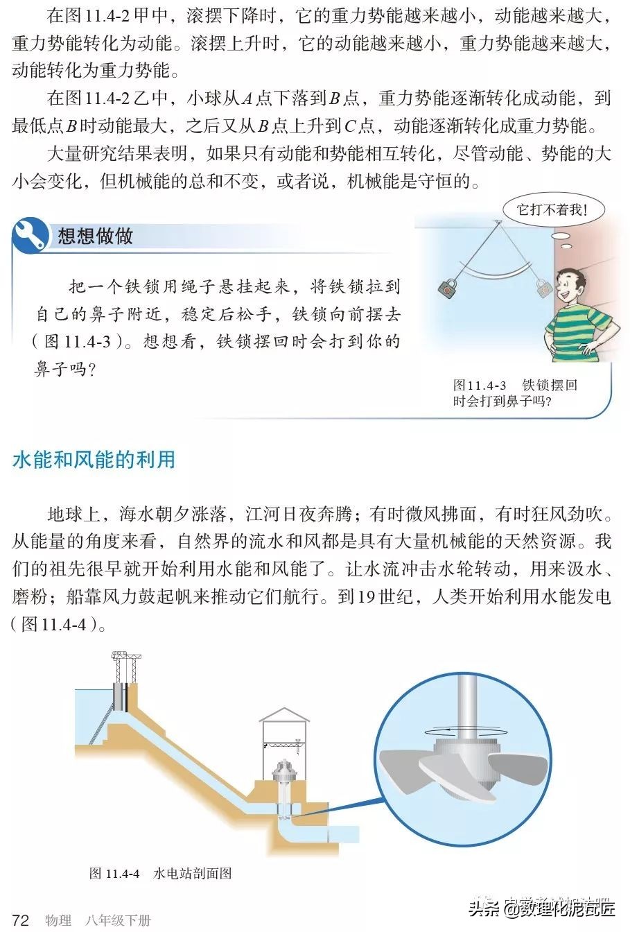 寒假八年级物理预习教辅,人教版八年级下册物理预习笔记