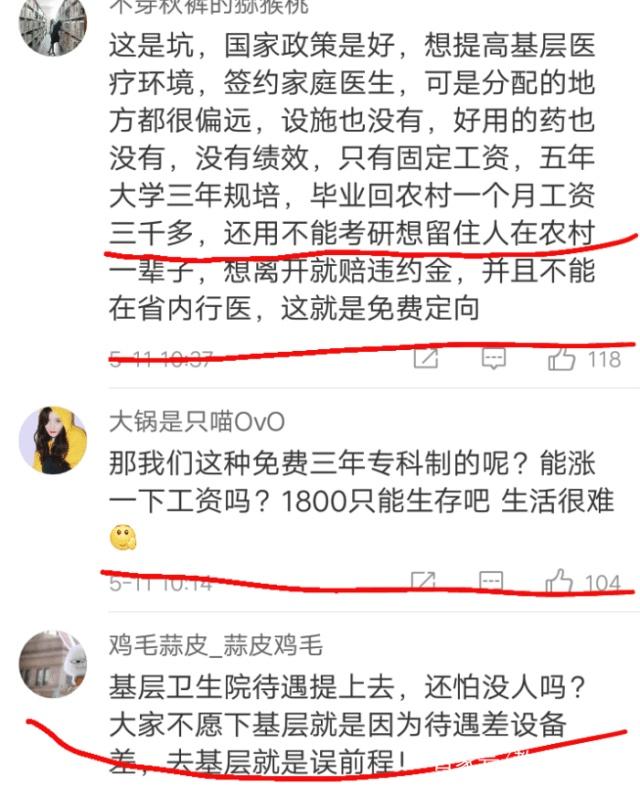 包分配定向医学生不去会怎样,定向医学生值不值得报考