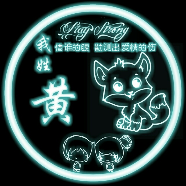 炫彩荧光姓氏头像,荧光姓氏头像图片大全