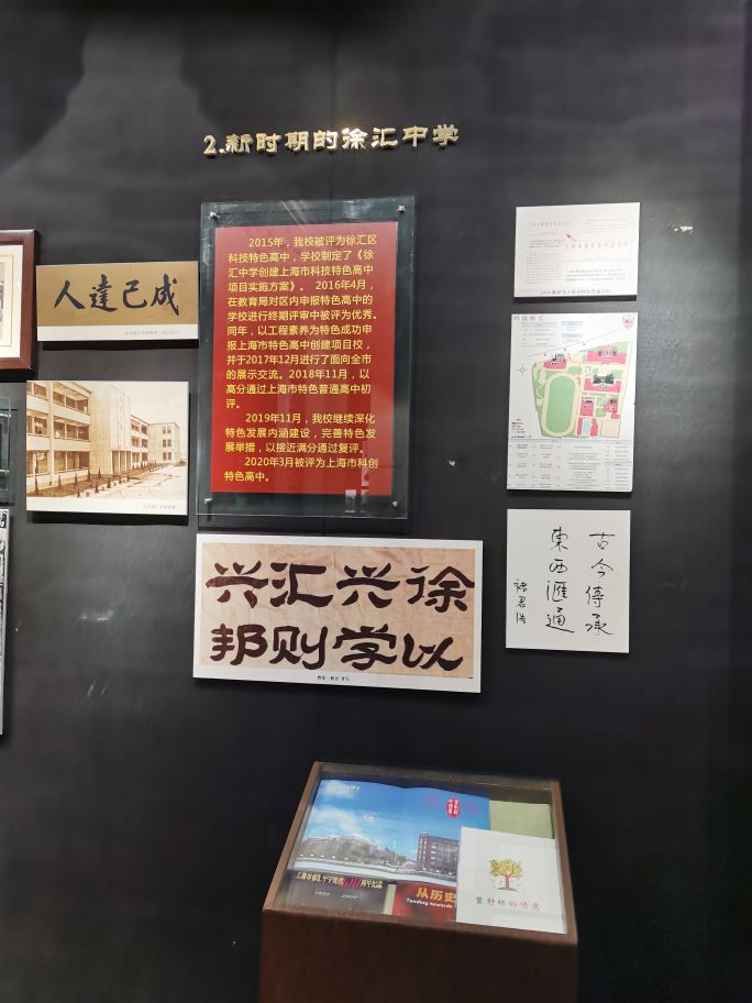 上海市徐汇区学校,上海市徐汇中学