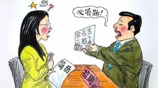 求职面试女性已婚未育怎么回答,25岁女人求职面试