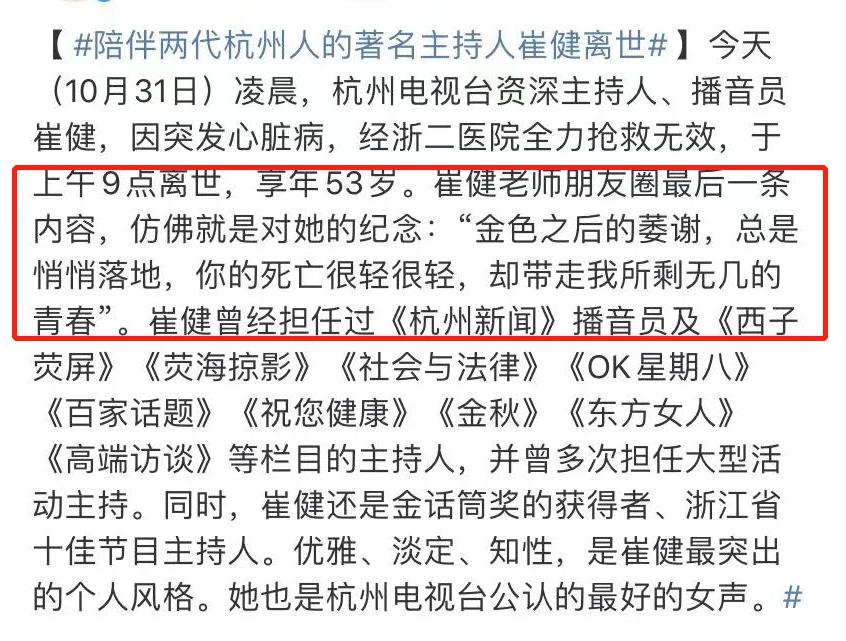 央视主持人崔健,崔健突发心脏病去世