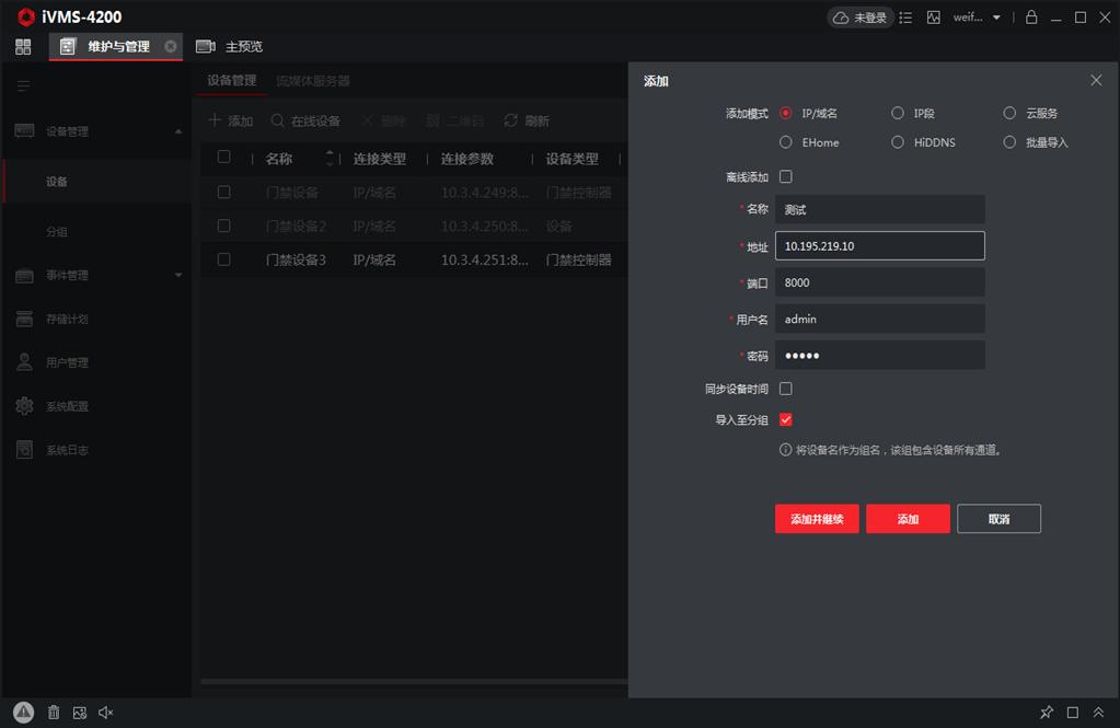 海康威视录像机怎么连接无线wifi,海康威视无线wifi摄像头连接教程