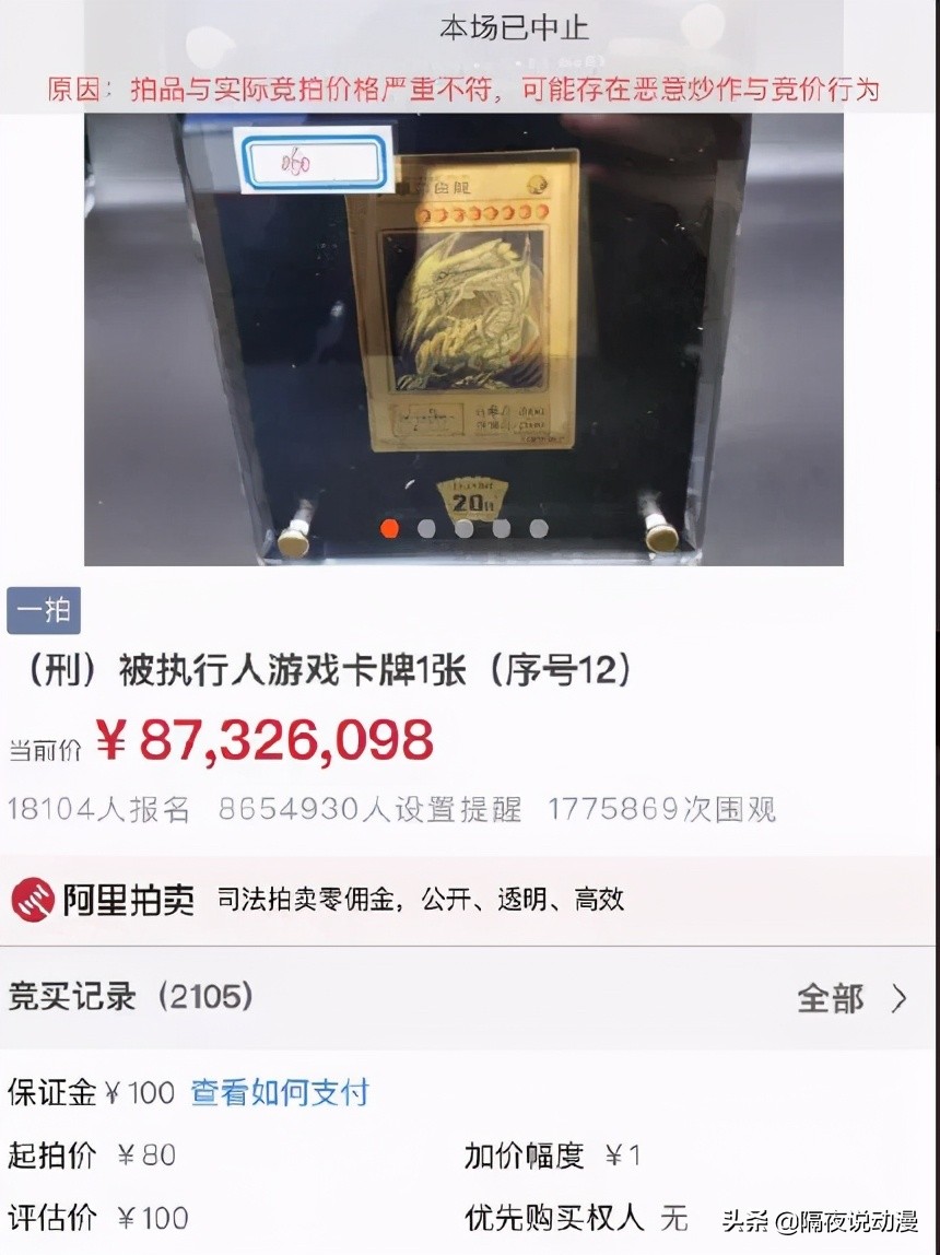 8700万的青眼白龙拍卖会,青眼白龙司法拍卖会