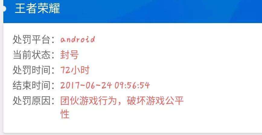王者荣耀被封号是什么原因,王者荣耀被封号了该怎么办